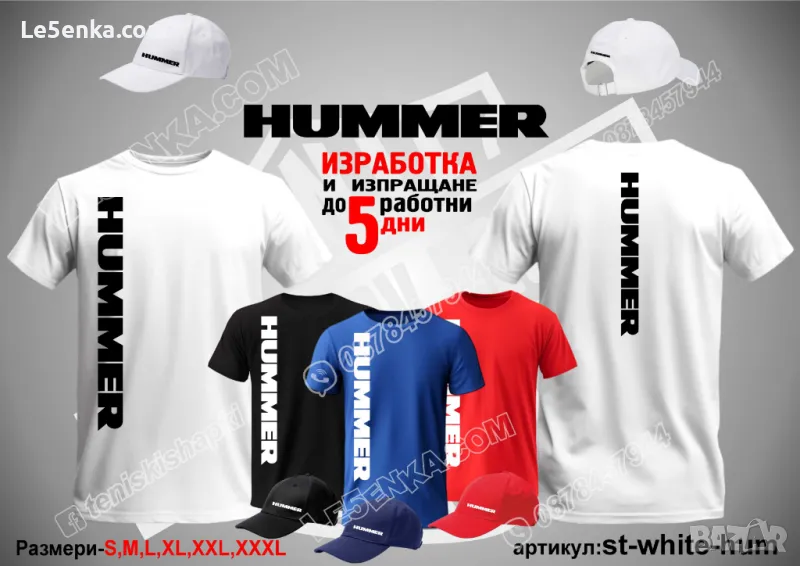 HUMMER тениска и шапка st-white-hum, снимка 1