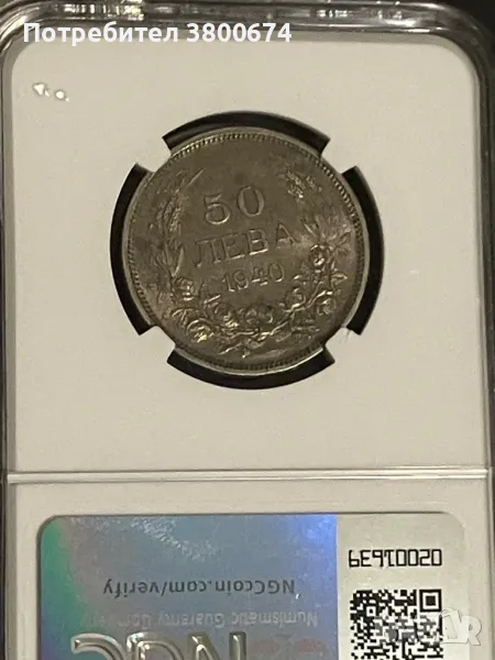 50 лева 1940 година MS 62 NGC, снимка 1