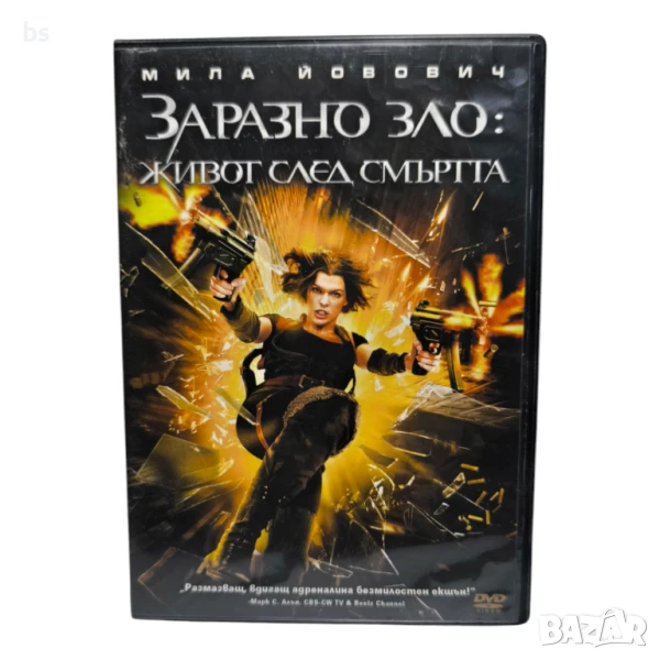 Заразно Зло - Живот след смъртта DVD , снимка 1