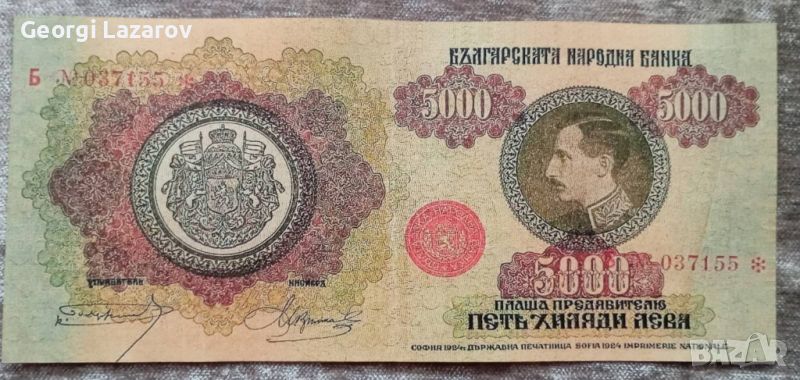 5000 лева Царство България 1924 Цар Борис III, снимка 1