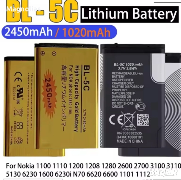 БАТЕРИЯ Nokia BL - 5C Gold , снимка 1