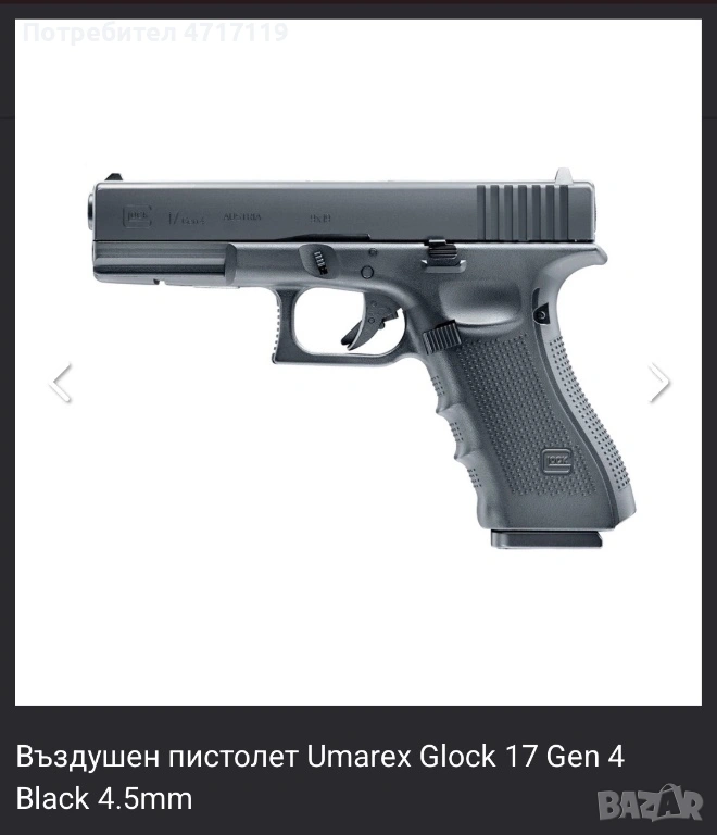 Въздушен пистолет glock 17 gen 4, снимка 1