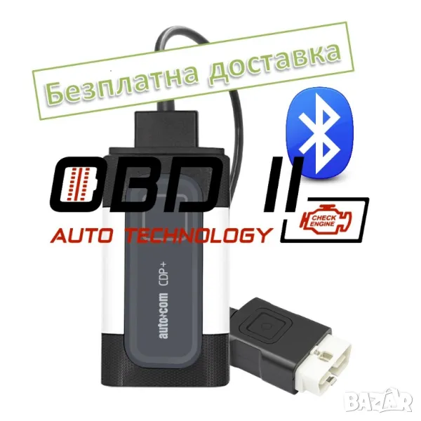 Най-Новия! Гаранция! Autocom DS150E Autocom 2021.11 NEC Диагностика A++, снимка 1