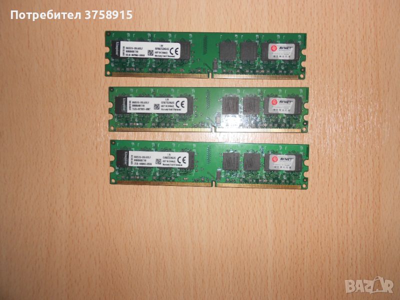 399.Ram DDR2 667 MHz PC2-5300,2GB,Kingston. НОВ. Кит 3 Броя, снимка 1