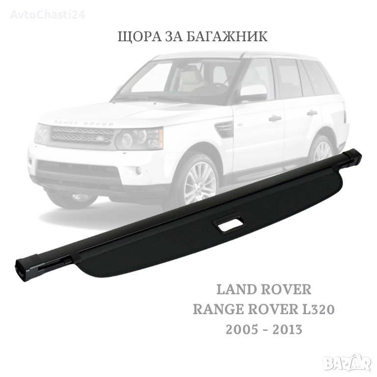 Щора за багажник на LAND ROVER RANGER ROVER SPORT L320 05-13 (НОВА), снимка 1