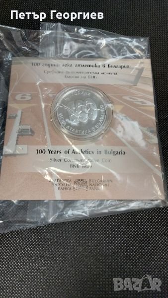 10 лв 100 год лека атлетика в България.  Б, снимка 1