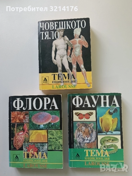 Флора – Колектив, снимка 1