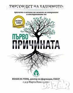 Книги поредица Хашимото, снимка 1