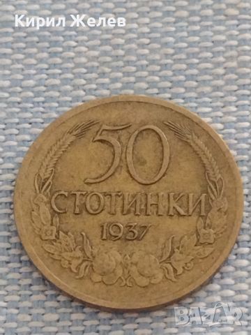 Две монети 50 стотинки 1937г. Царство България редки за КОЛЕКЦИОНЕРИ 47245, снимка 3 - Нумизматика и бонистика - 46588342