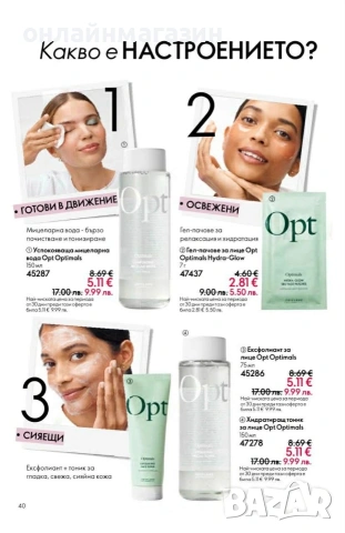 Орифлейм, снимка 6 - Други - 54221025