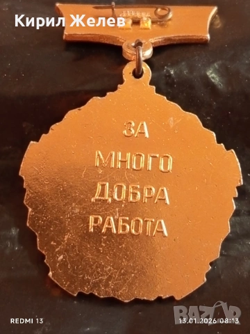 Рядък медал НРБ-СССР за много добра работа в строителството за КОЛЕКЦИОНЕРИ 52849, снимка 12 - Антикварни и старинни предмети - 53081015