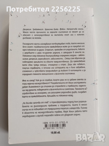 Не всичко започва от теб, снимка 7 - Художествена литература - 52723974