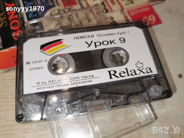 НЕМСКИ УРОК 9 & 10-RELAXA 2312250920