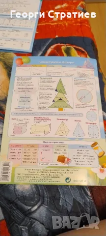 Помагалници по математика от 1 до 4 клас, снимка 10 - Учебници, учебни тетрадки - 47208986