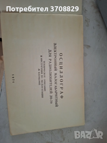 Осцилограф нов от СССР, снимка 4 - Друга електроника - 54206674