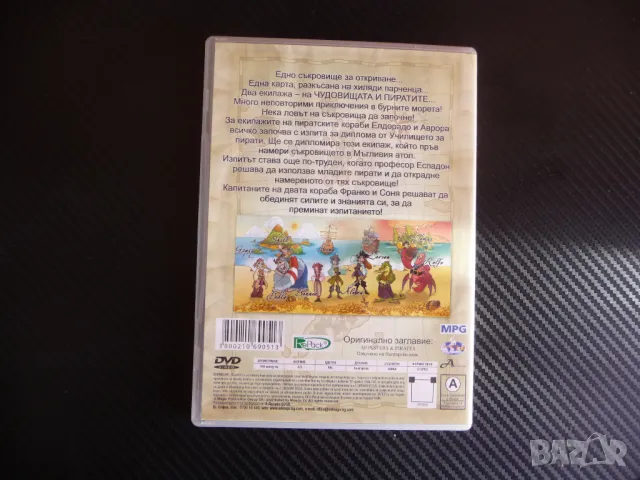 Чудовища и пирати 1 DVD филм кораби съкровища злато остров плаване, снимка 3 - Анимации - 47372369