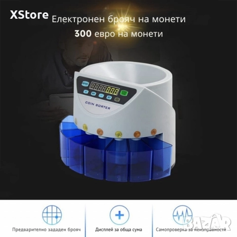 Електрическа броячна машина за монети и в евро – бързо и точно сортиране по номинал, снимка 3 - Друга електроника - 52568667