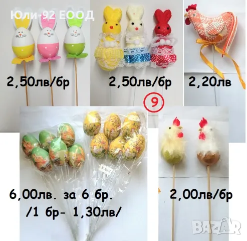  Великденска украса - сувенири, поставки, панери, кошнички, дървени яйца и др., снимка 8 - Декорация за дома - 49791625