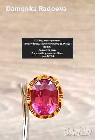 СССР златен пръстен проба 583, снимка 12 - Пръстени - 46274928