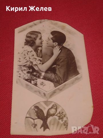 Стара пощенска картичка романтична Царство България рядка за КОЛЕКЦИОНЕРИ 44590, снимка 4 - Филателия - 45262976