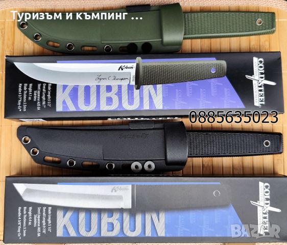 Cold Steel KOBUN / Kyoto ll, снимка 7 - Ножове - 36488086