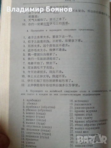 ОСНОВИ НА КИТАЙСКИЯ ЕЗИК (рус.), снимка 6 - Чуждоезиково обучение, речници - 53257864
