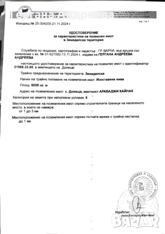 Продавам изоставена нива в село Долище 6 дек. 18000 €, снимка 2 - Земеделска земя - 51465392