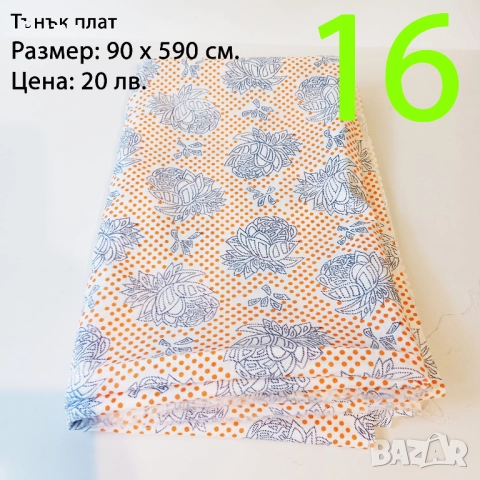 Парчета плат, подходящи за рокли, поли, блузи и други, снимка 10 - Платове и дамаски - 52029505