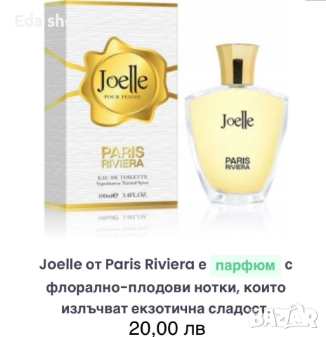 Нови дамски парфюми!, снимка 10 - Дамски парфюми - 52892531