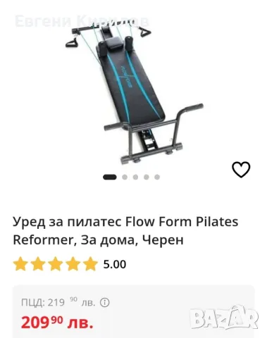 Уред за пилатес Flow form reformer, снимка 5 - Фитнес уреди - 48562190