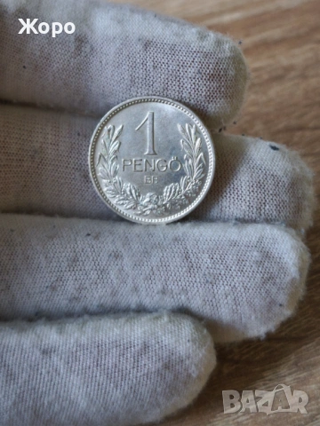 1 пенгьо 1938 година Унгария 