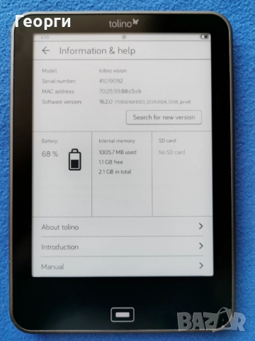 Коbo за немския пазар - четец Tolino Vision, снимка 7 - Електронни четци - 51858735