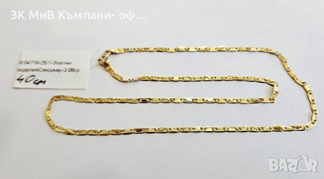 Златен синджир 3.06гр 04719-25