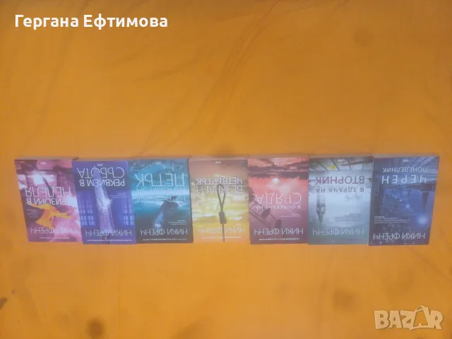 Поредица криминални книги Ники Френч, снимка 1 - Художествена литература - 47008277