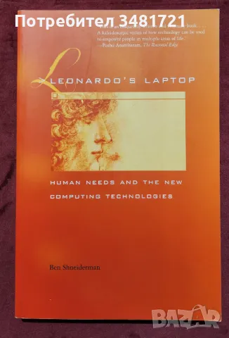 Лаптопът на Леонардо - човешките нужди и новите технологии / Leonardo's Laptop, снимка 1 - Специализирана литература - 48786434