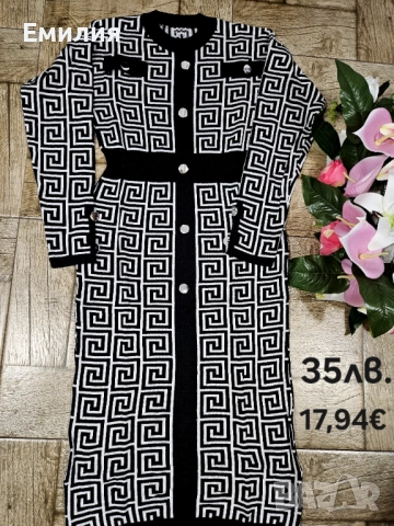 Рокли плетиво 