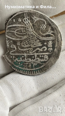 Сребърна османска монета Юзлук