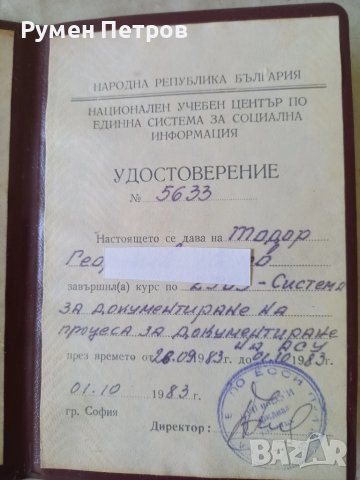 Удостоверение, БГ, соц , снимка 3 - Антикварни и старинни предмети - 51130780