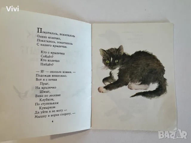 Кто колечко найдет? - С. Маршак, снимка 3 - Детски книжки - 48760290