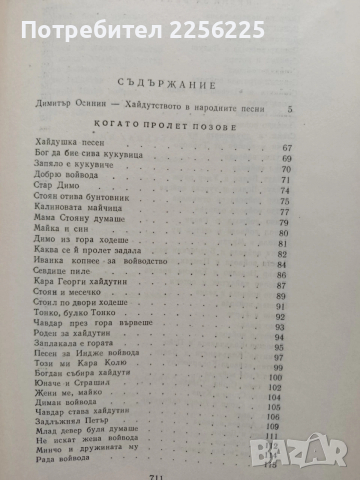 Българско народно творчество ( том 2 ), снимка 8 - Художествена литература - 54056419