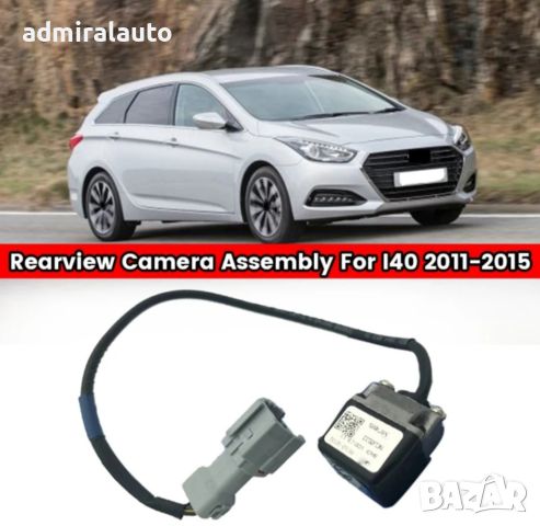  Камера за обратно виждане за Hyundai I40 2011-2015 95760-3Z102 957, снимка 1 - Аксесоари и консумативи - 46101889