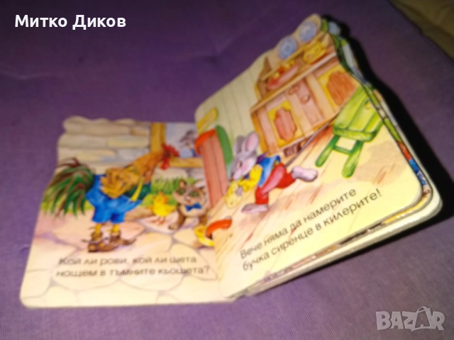 Детски книжки по 1 лев брой, снимка 7 - Детски книжки - 52788756