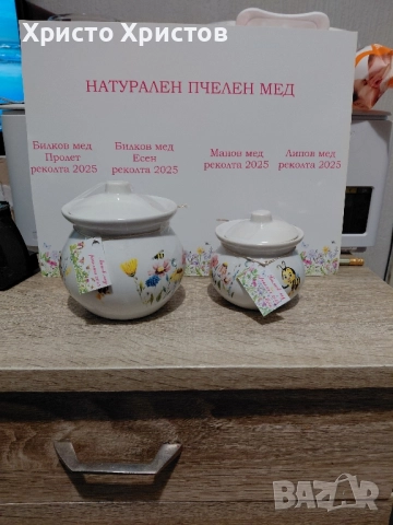 Натурален билков мед в керамично бурканче.