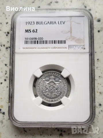 1 лев 1923 MS 62 NGC , снимка 1 - Нумизматика и бонистика - 45068962