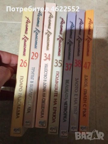 Книги Агата Кристи Издателство Ера, снимка 3 - Художествена литература - 53020269