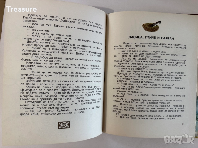 Гарванът Кутха: Приказки от Народите на Севера, снимка 14 - Детски книжки - 48749461