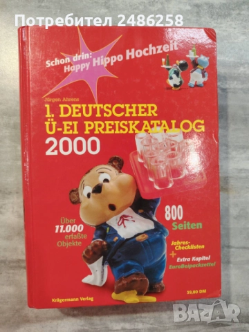 Киндер Каталози - Киндер яйца - фигурки и играчки, снимка 4 - Антикварни и старинни предмети - 52954552