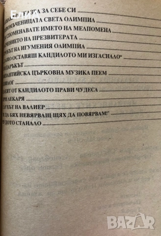 Митилинските Новомъченици - Св. Рафаил, Николай и Ирина - Харалампус Д. Василопулу, снимка 5 - Специализирана литература - 50977063