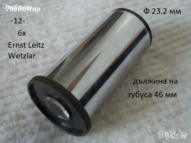 Антик обектив/окуляр микроскопи - списък, снимка 12 - Медицинска апаратура - 52912754