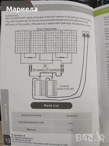 Микро Инвертор за соларни системи 500W , 16-28V, снимка 15 - Друга електроника - 46344102